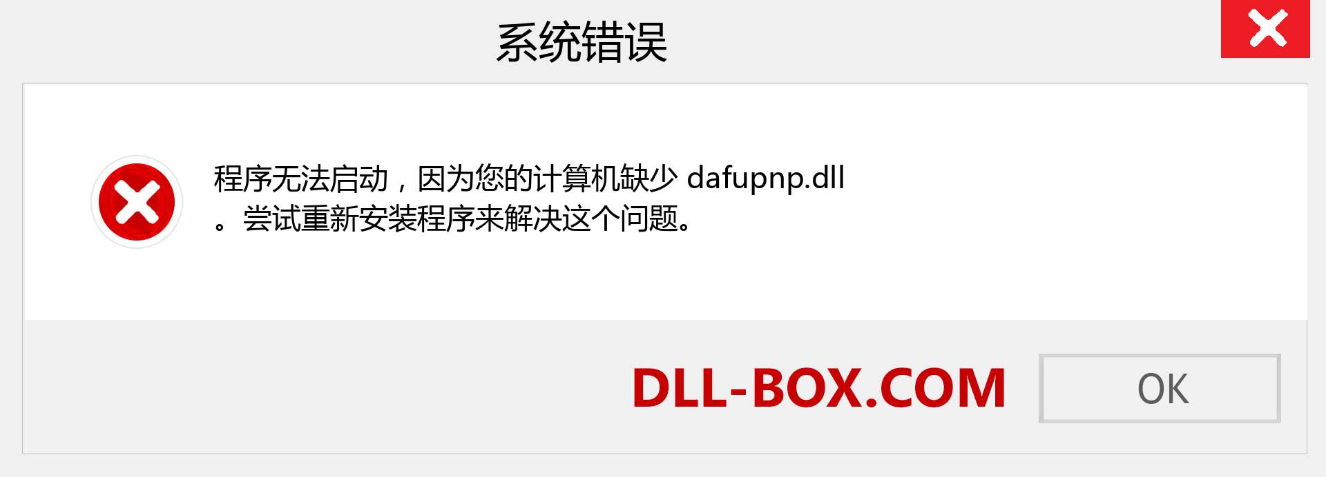 dafupnp.dll 文件丢失？。 适用于 Windows 7、8、10 的下载 - 修复 Windows、照片、图像上的 dafupnp dll 丢失错误